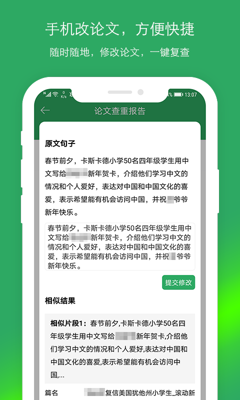 PaperOK论文查重_图片5