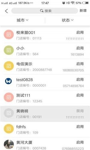 鹏惊云商户_图片3