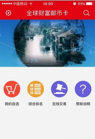 全球财富邮币卡_图片4