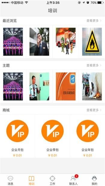人人叮安防_图片4