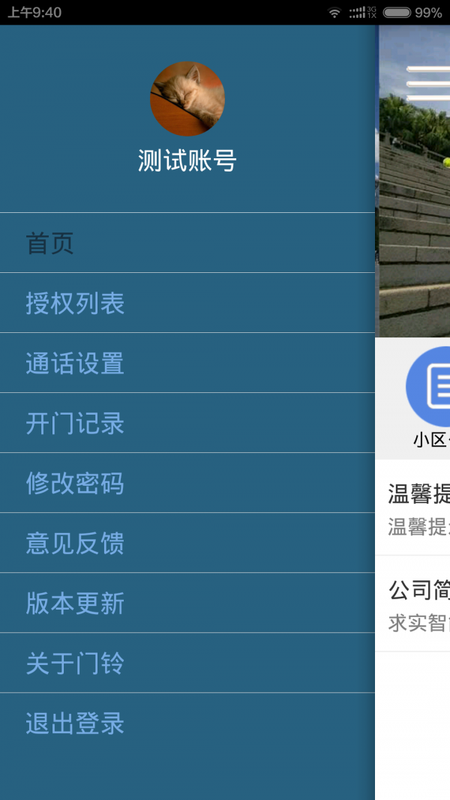 手机门铃_图片3