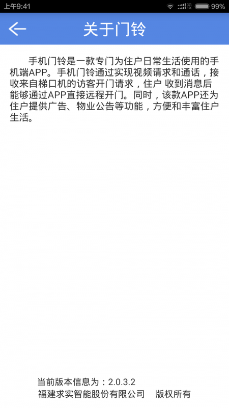 手机门铃_图片5
