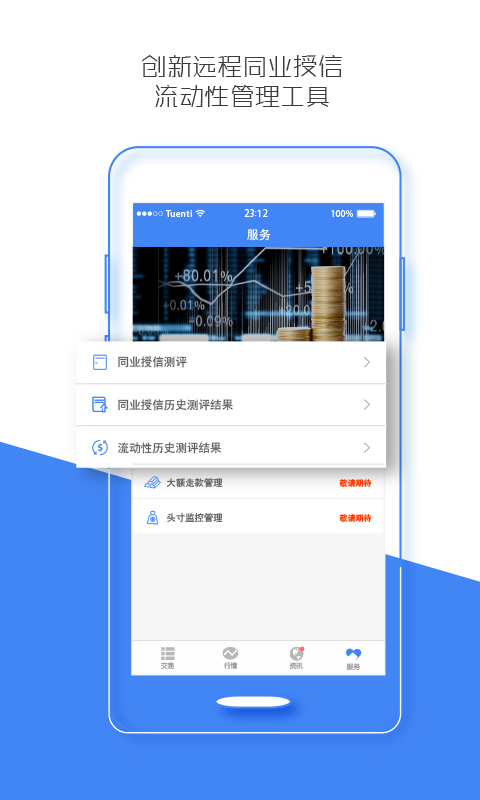 同业e通_图片4
