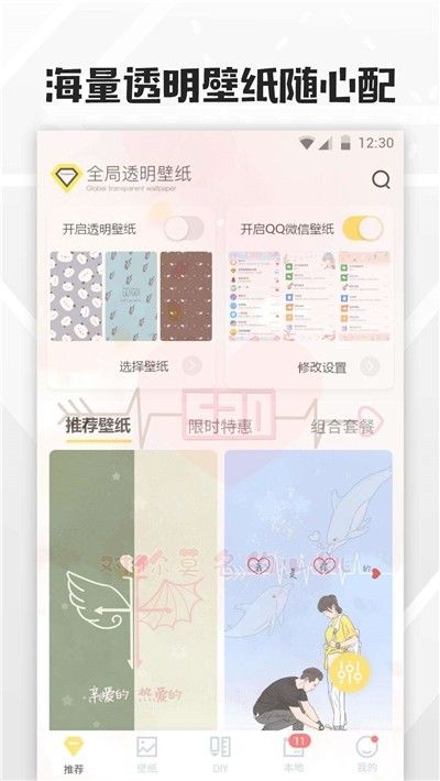 微信全局透明壁纸_图片2