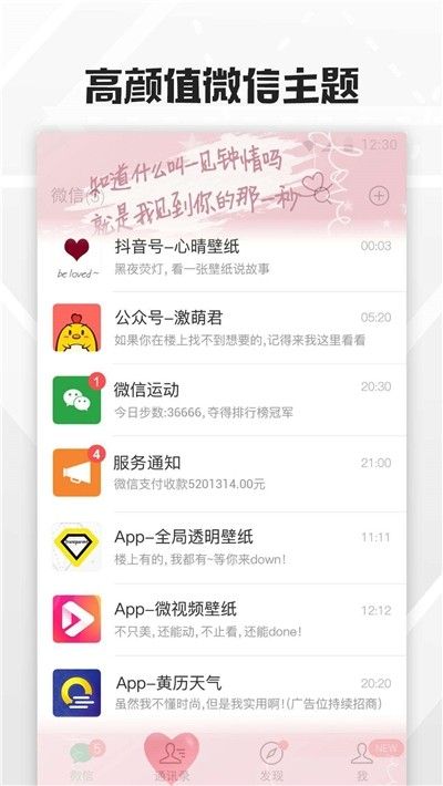 微信全局透明壁纸_图片3
