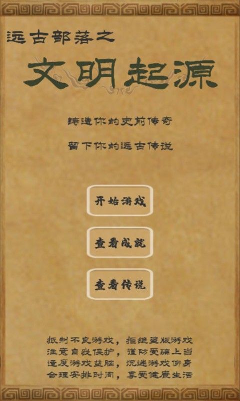 文明起源_图片2
