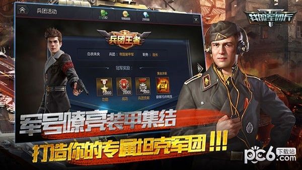 我的军团长_图片2