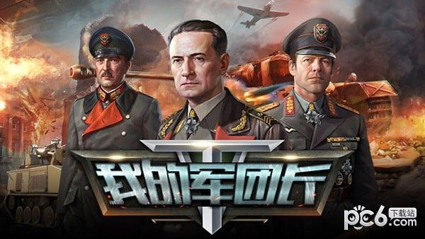 我的军团长_图片5