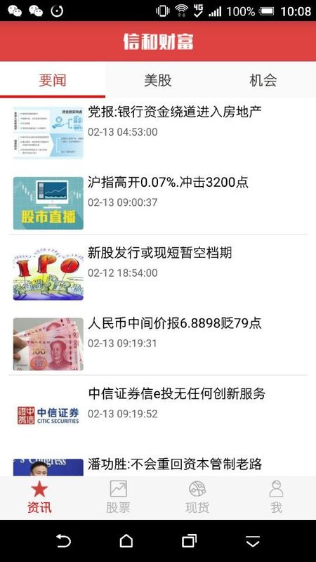 信和财富_图片2