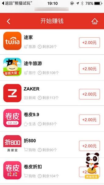 熊猫试玩_图片2