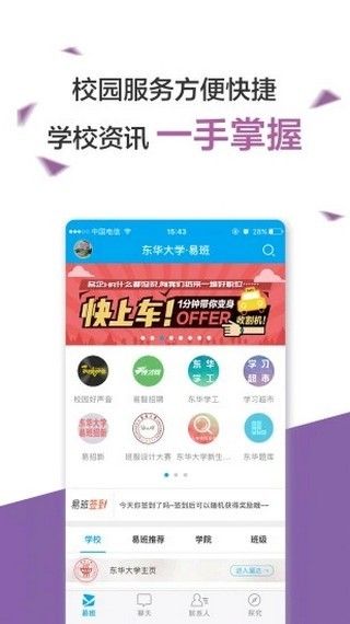 易班优课_图片4