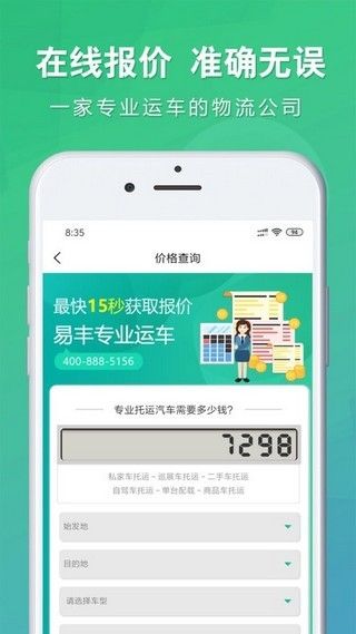 易丰运车_图片2