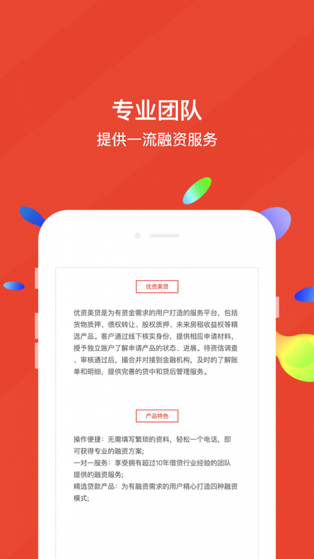 优资美贷_图片1