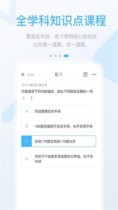 渝快学中学版_图片2