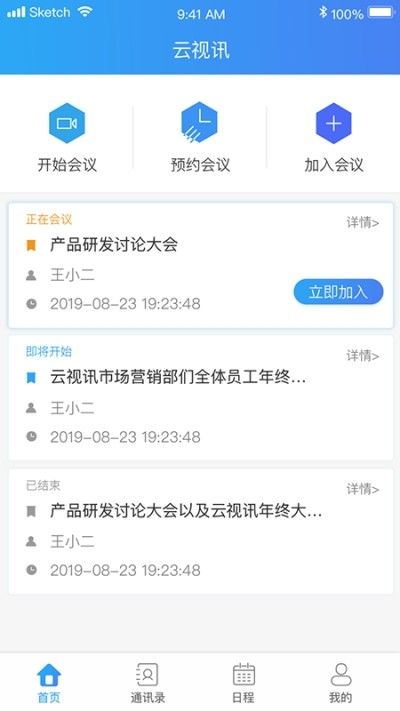 云视讯学生版_图片2