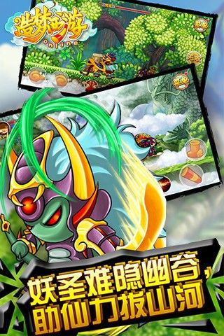 造梦西游OL腾讯版_图片1