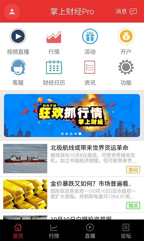 掌上财经Pro_图片1