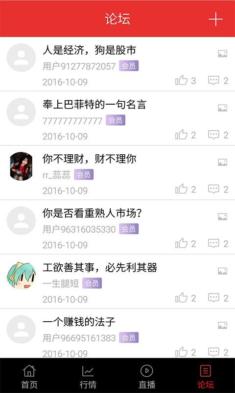 掌上财经Pro_图片5