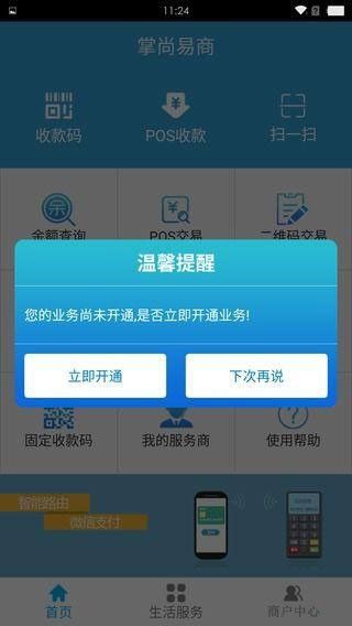 掌尚易商_图片3