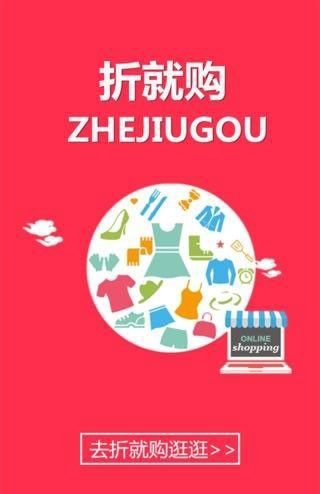 折就购_图片4