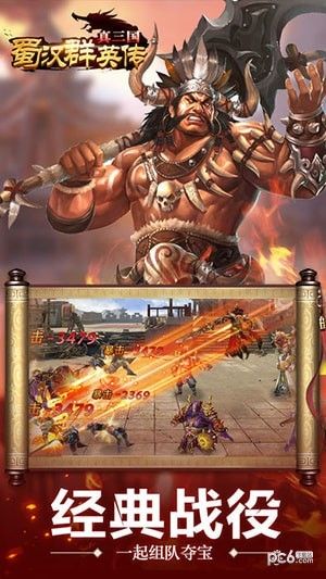 真三国蜀汉群英传_图片1