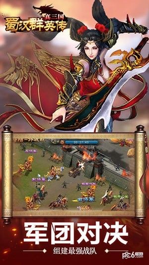 真三国蜀汉群英传_图片2