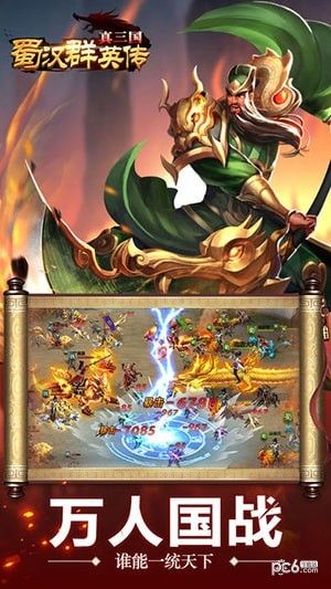 真三国蜀汉群英传_图片5