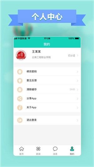 智慧云工家长版_图片2
