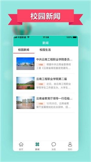 智慧云工家长版_图片3