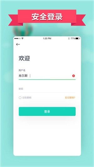 智慧云工家长版_图片4