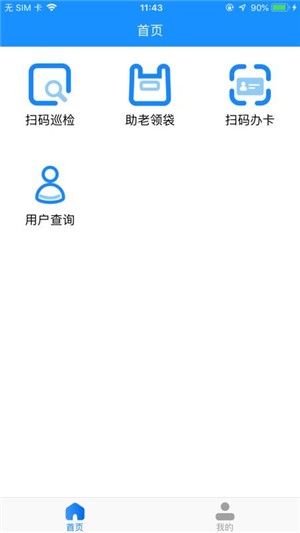 智慧云环卫 版本: v4.1.3截图1