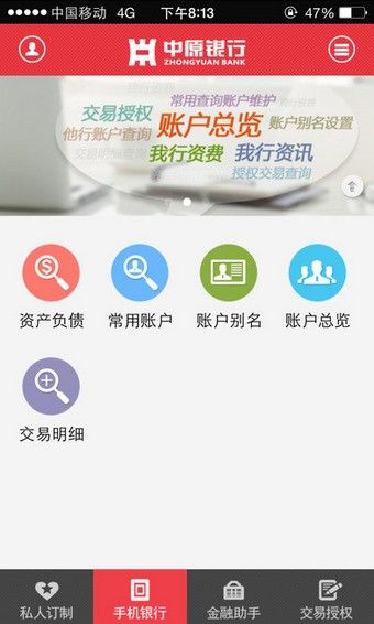 中原银行企业网银_图片1