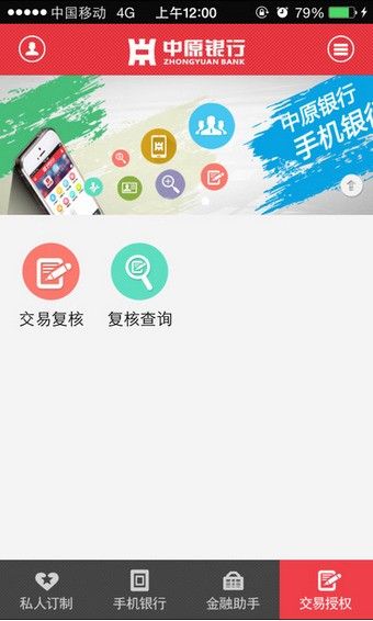 中原银行企业网银_图片2