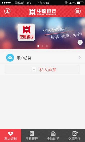 中原银行企业网银_图片3