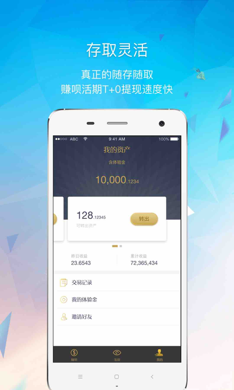 赚呗_图片3