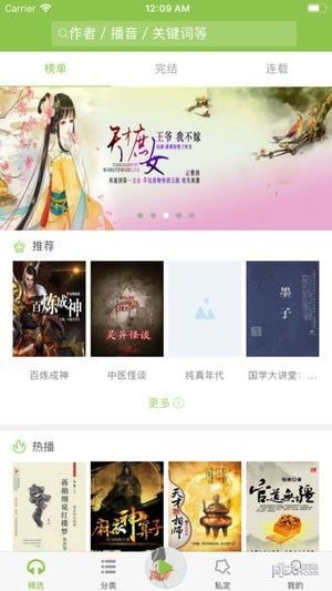 爱书音听书_图片1