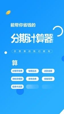 分期计算器_图片1