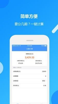 分期计算器_图片2