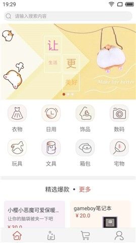 萌趣商城 版本: v1.0.0截图1