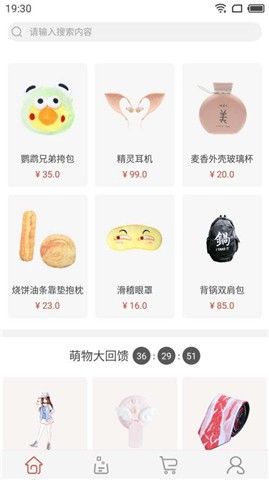 萌趣商城 版本: v1.0.0截图4