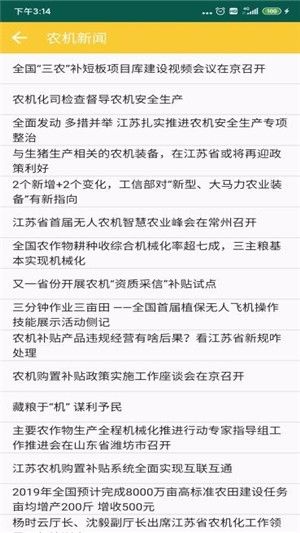 农机共享 版本: v1.0截图1