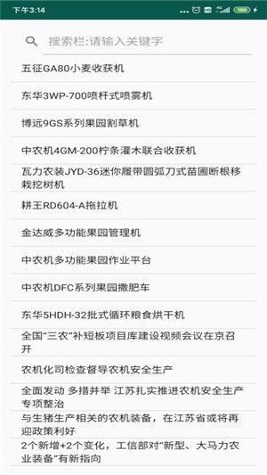 农机共享 版本: v1.0截图3