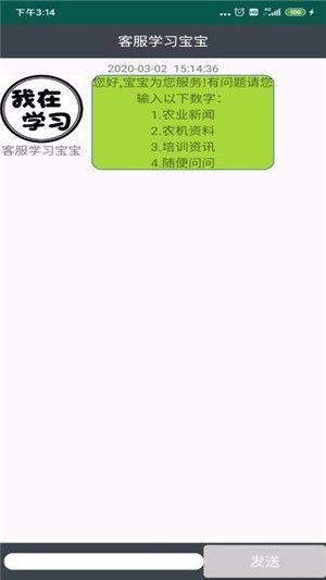 农机共享 版本: v1.0截图4