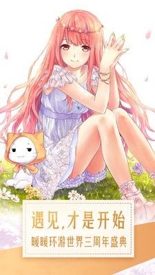 暖暖环游世界小米版_图片4