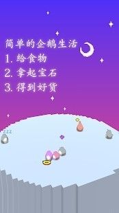 企鹅生活_图片2