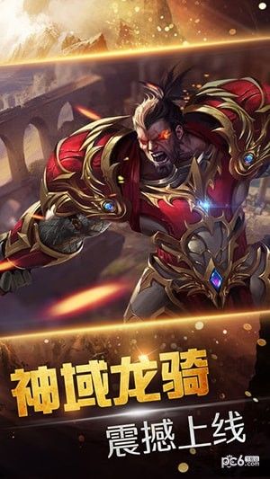 神域龙骑_图片4