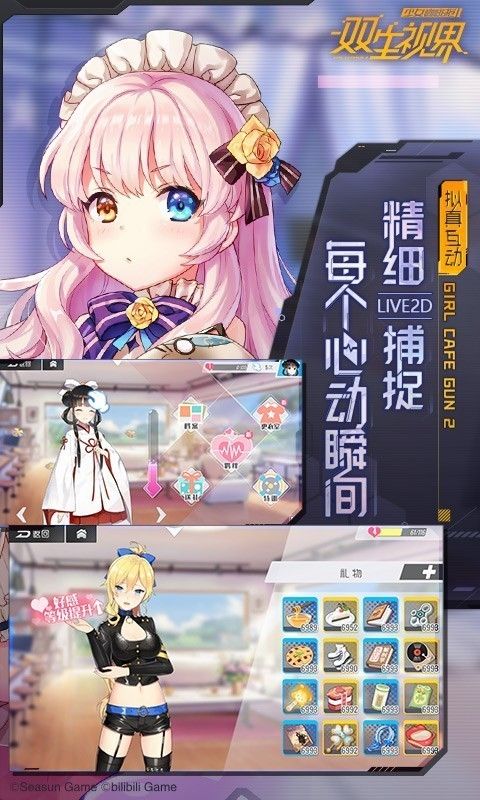 双生视界日服_图片2