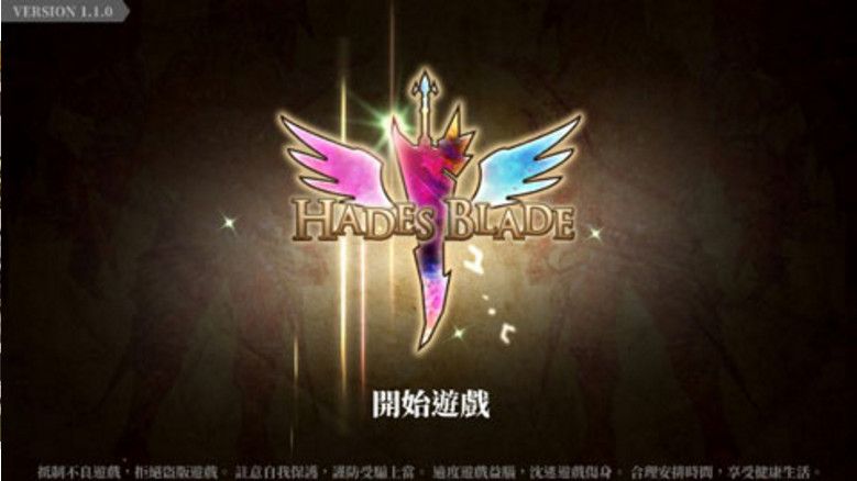 无尽之旅:黑帝斯之剑_图片1
