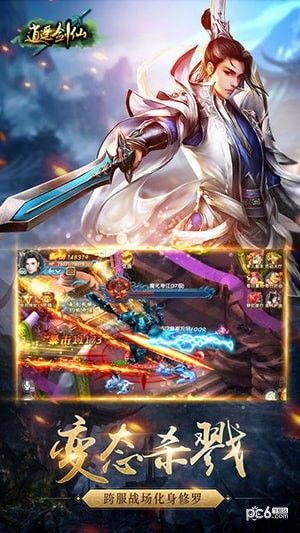 逍遥剑仙ol_图片1