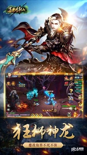逍遥剑仙ol_图片2